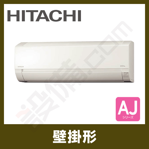 RAS-AJ28J-W 日立 壁掛形 シングル 10畳程度 AJシリーズ - 業務用