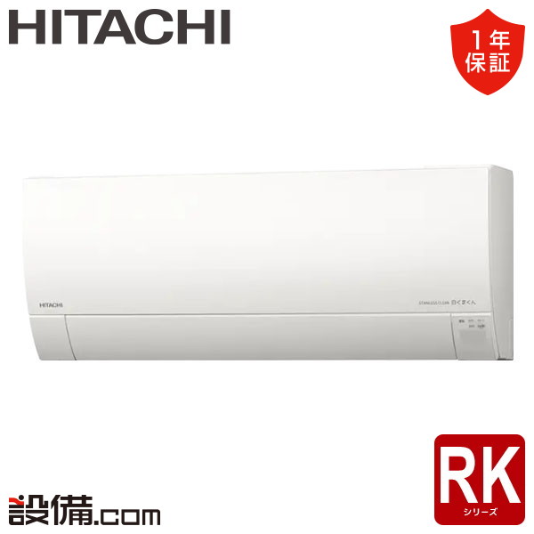 RAS-RK2225S-W 日立 RKシリーズ 壁掛形 6畳程度 シングル 室内電源