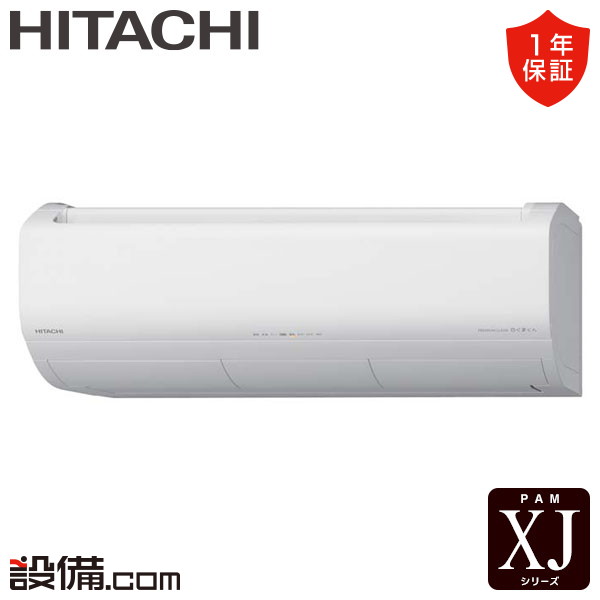 RAS-XJ9025D-W 日立 XJシリーズ 壁掛形 29畳程度 シングル 室内電源
