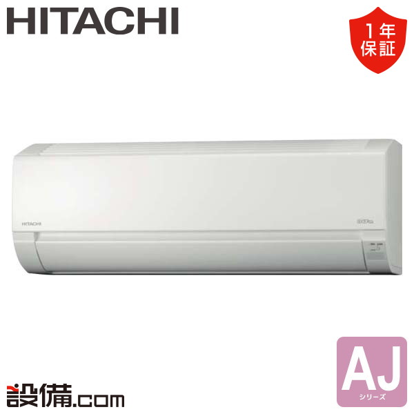 RAS-AJ22N-W 日立 AJシリーズ 壁掛形 6畳程度 シングル - 業務用