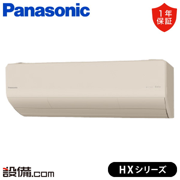 XCS-565DHX2-C/S パナソニック HXシリーズ 壁掛形 18畳程度 シングル