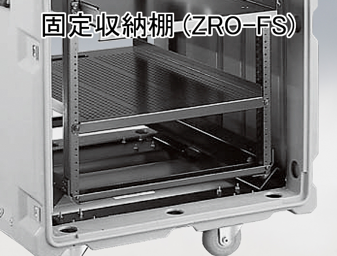 ウォリアーケースアクセサリー PBW/ZRO シリーズ ZRO-CA｜輸送ケース