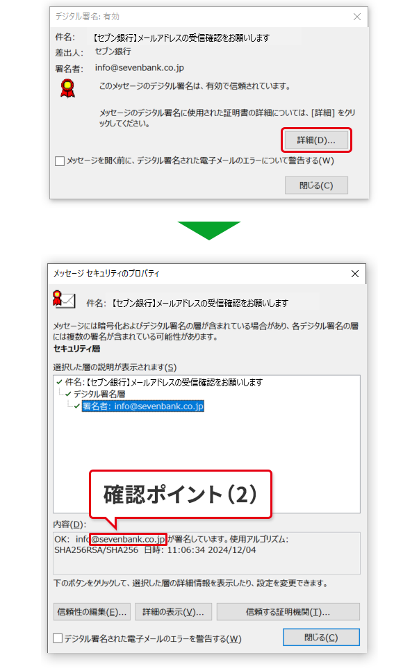 Microsoft Outlook365による、電子署名の確認方法 | セブン銀行