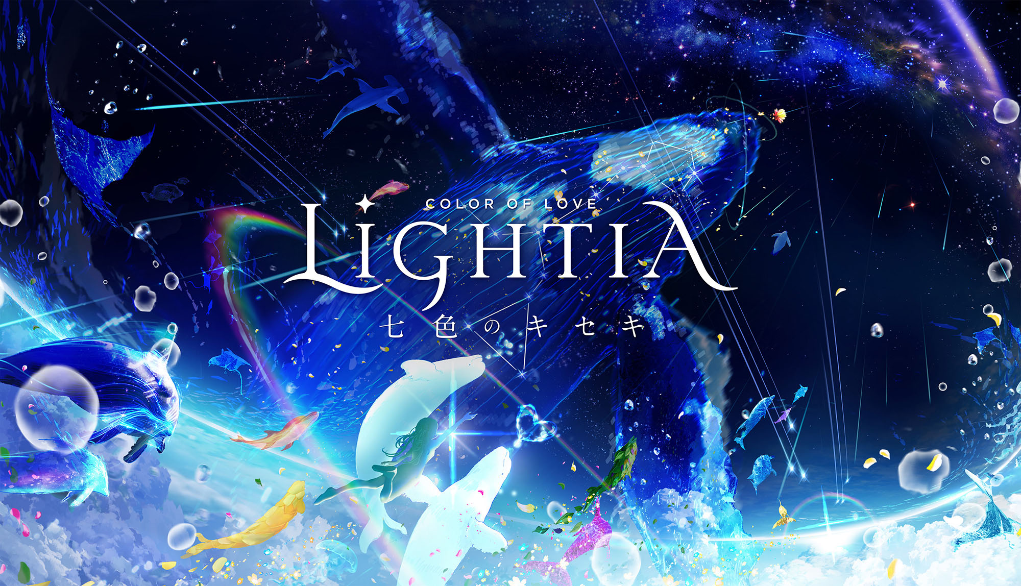 LIGHTIA Seven-Colored Miracle | Yokohama Hakkeijima Sea Paradise