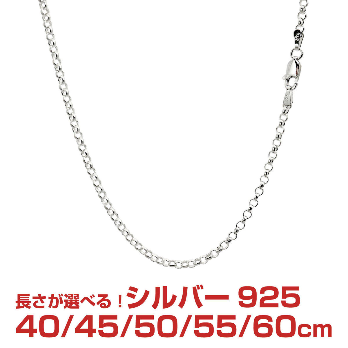 ロール チェーン ネックレス シルバー sv 925 幅 2.7mm