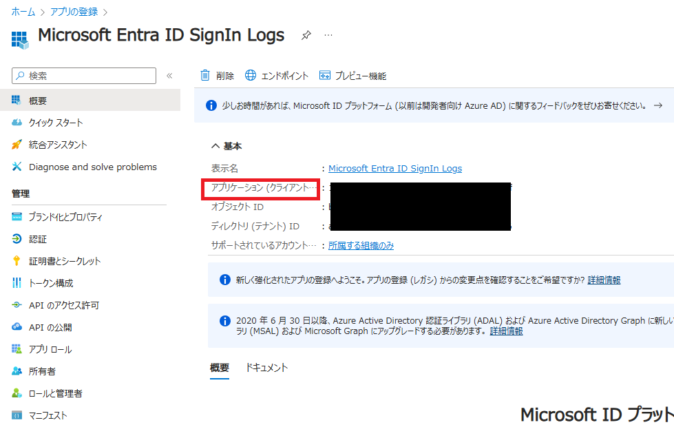 Microsoft Graph APIを利用してMicrosoft Entra IDのサインインログを