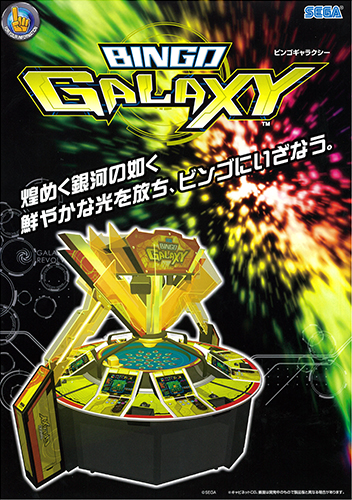 BINGO GALAXY（ビンゴギャラクシー） – 株式会社セガ