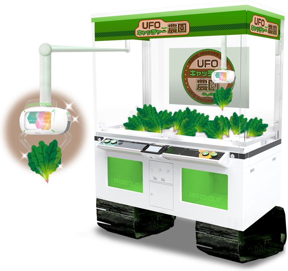 UFOキャッチャー農園 稼働開始！（エイプリルフール）｜セガ SEGA
