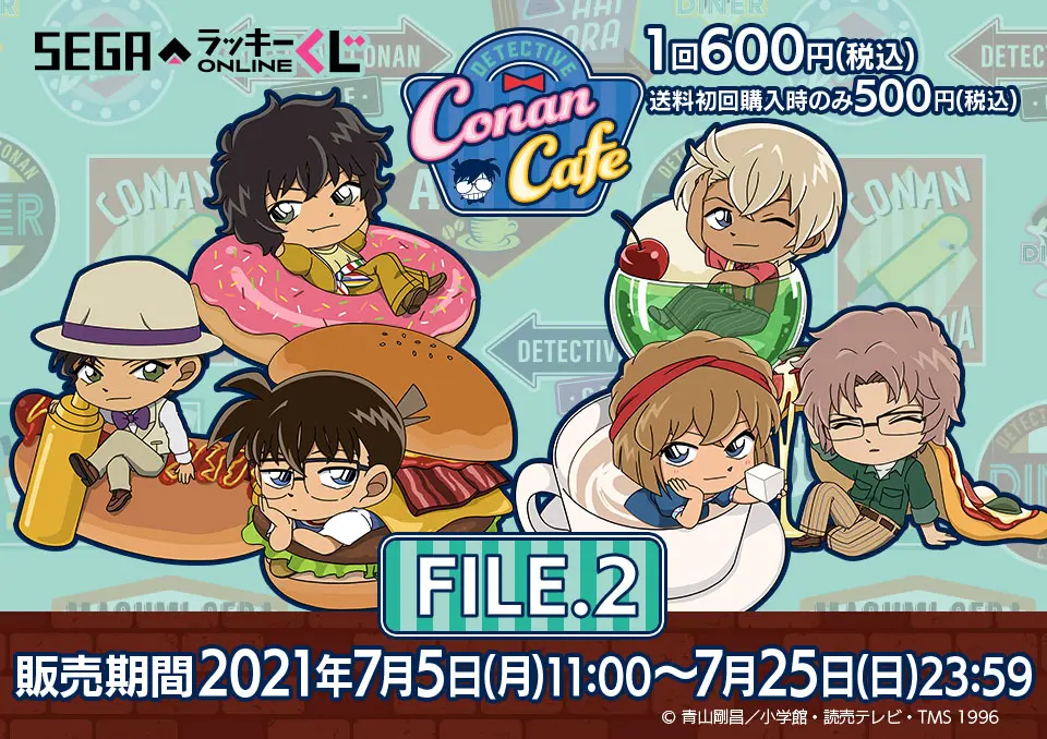 セガ ラッキーくじオンライン「名探偵コナンカフェ -American Diner