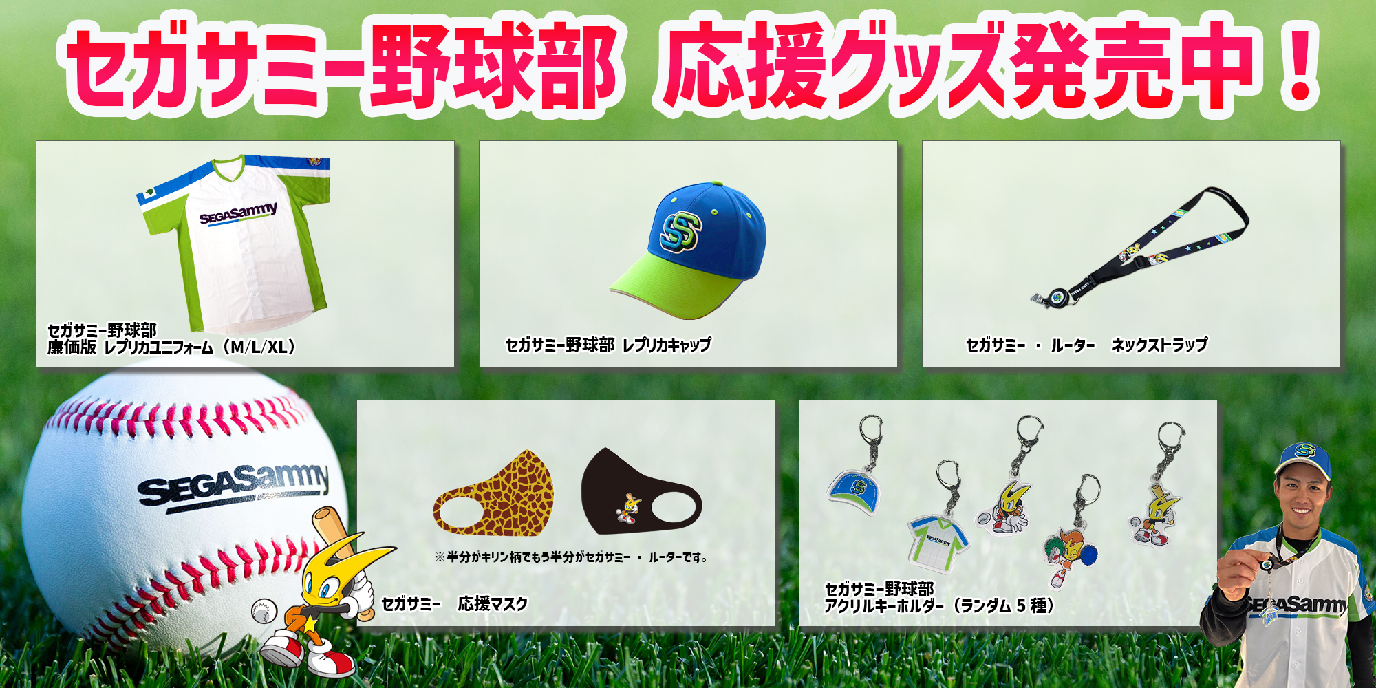 セガサミー野球部｜スポーツ｜セガサミーホールディングス