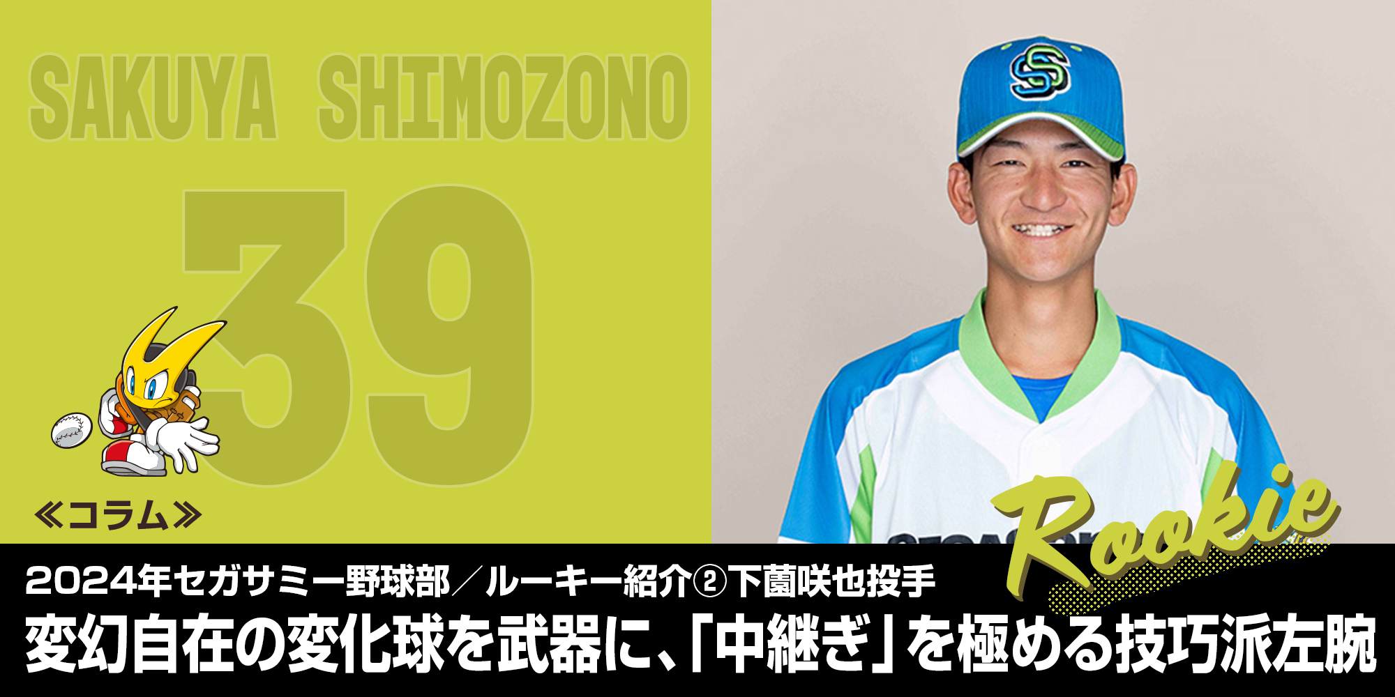 戦評・コラム｜セガサミー野球部｜スポーツ｜セガサミーホールディングス