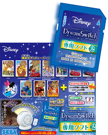 ディズニー｜Dream Switch（ドリームスイッチ） │ セガ フェイブ トイ