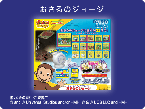 Dream Switch（ドリームスイッチ）日本の昔話と世界の童話50 │ セガ