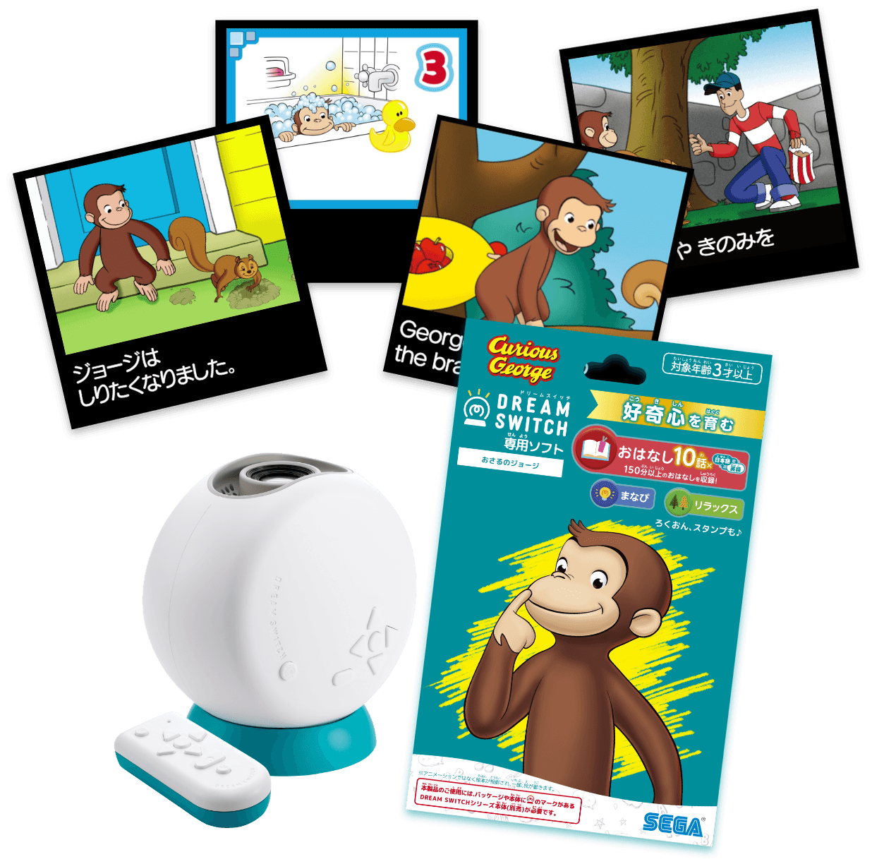 おさるのジョージ | 別売りソフト一覧 | DREAM SWITCH（ドリーム
