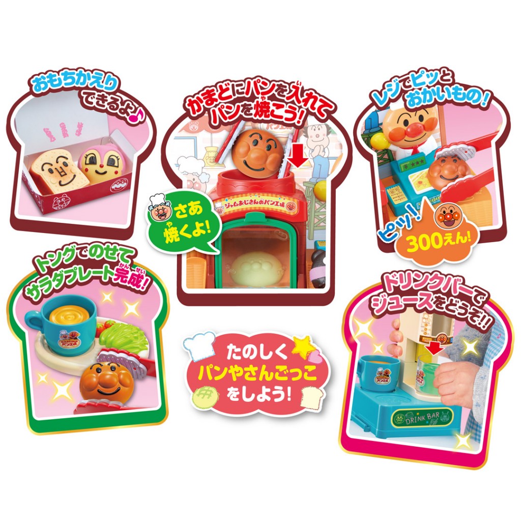 かまどでぷく～♪ジャムおじさんのやきたてパン工場DX｜セガ フェイブ