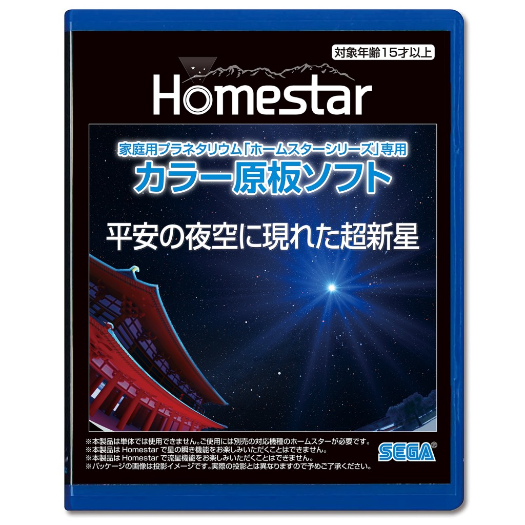 Homestar （ホームスター） ミッドナイトネイビー｜セガ フェイブ トイ