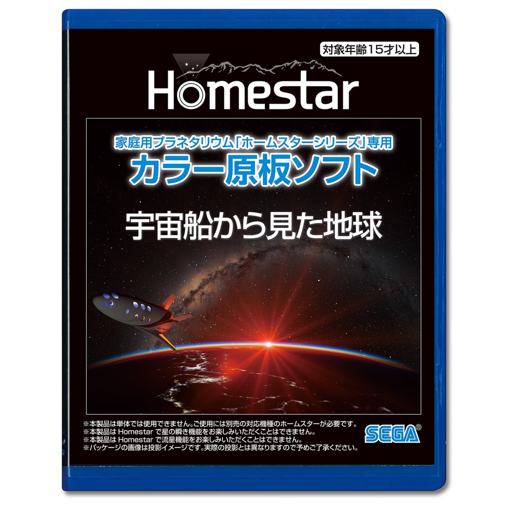 HOMESTAR 君の名は。｜セガ フェイブ トイ製品情報公式
