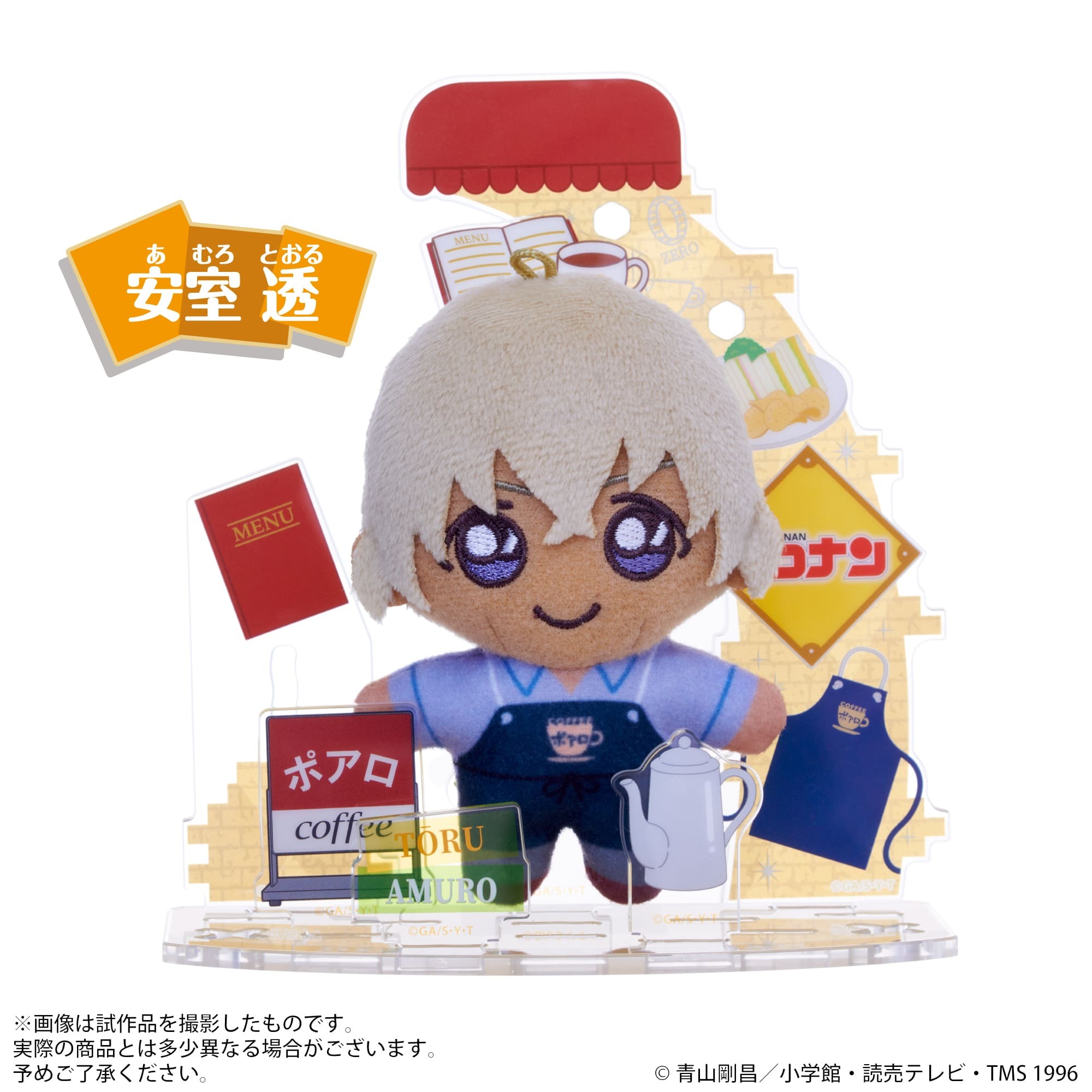 アクドール 名探偵コナン 安室透｜セガ フェイブ トイ製品情報公式