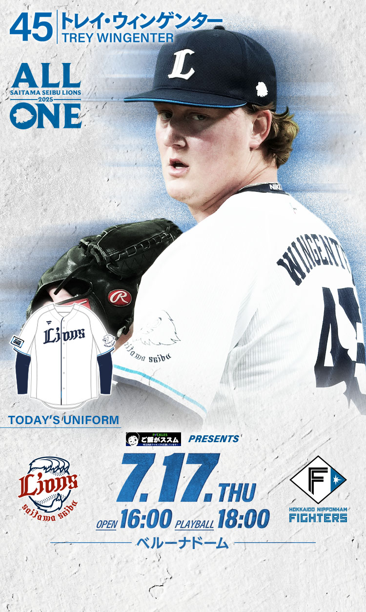 2025/07/17 イベント情報 | 埼玉西武ライオンズ