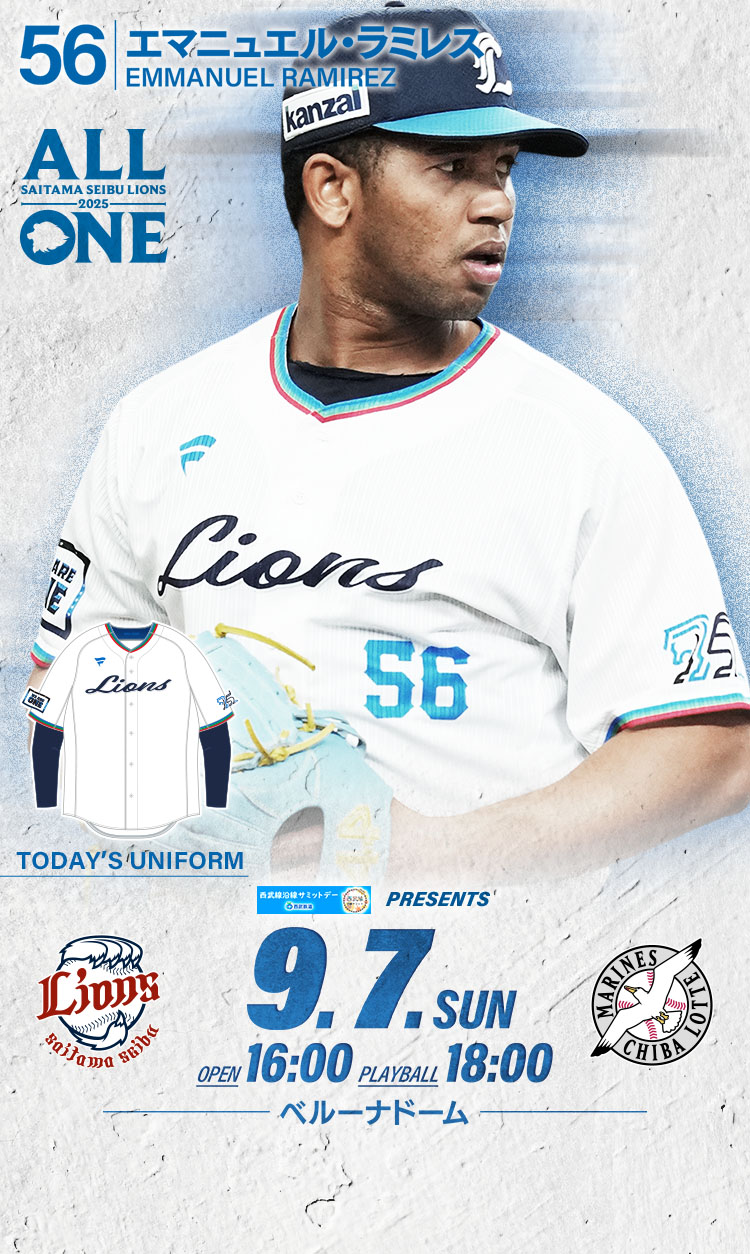 2025/09/07 イベント情報 | 埼玉西武ライオンズ