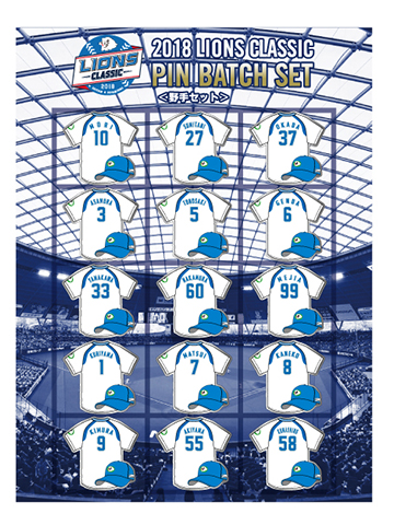 4/12(木)～「ライオンズ・クラシック 2018」ピンバッチセット(3種類)の