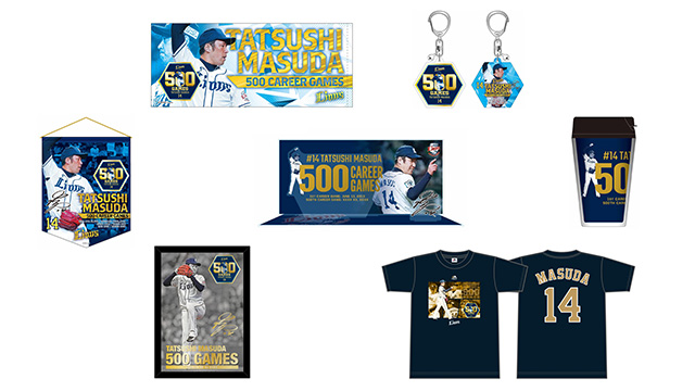 9/12更新】9/8(木)～増田達至投手通算500登板記念グッズ発売！直筆