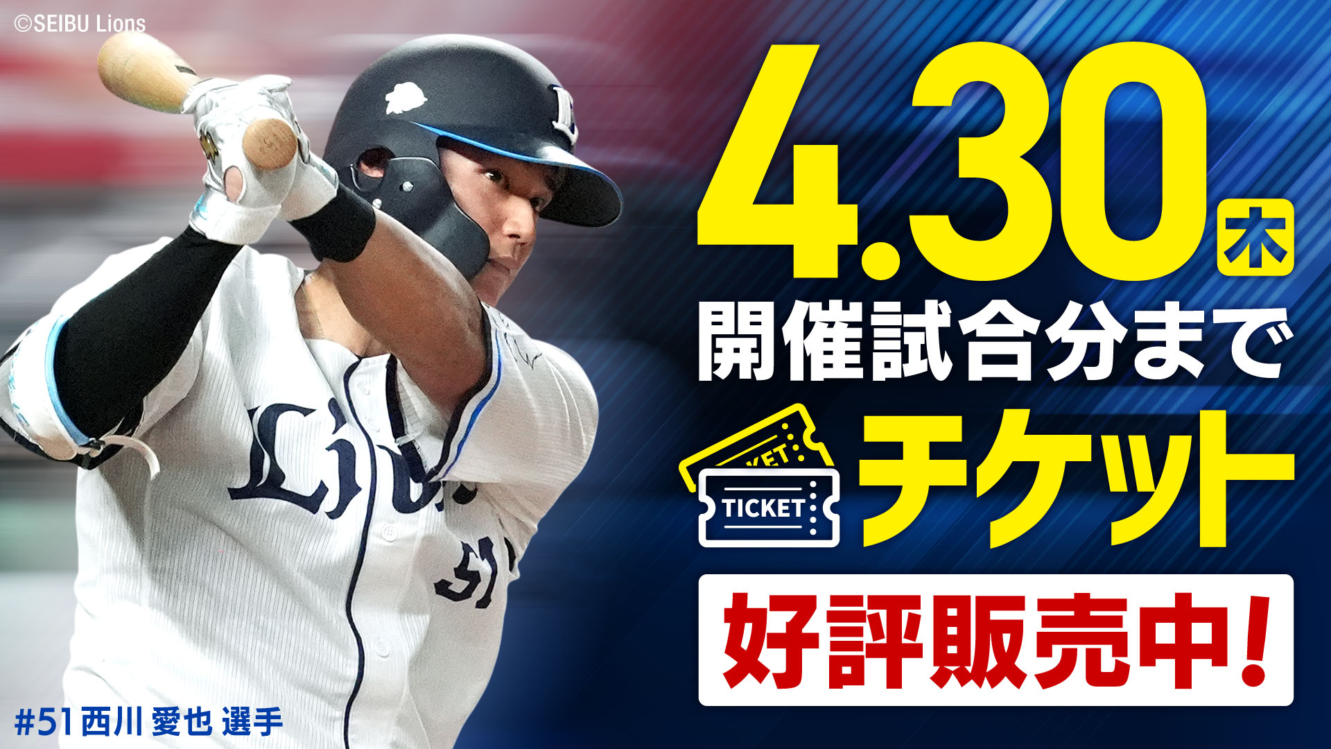 70周年スペシャルコンテンツ第4弾「中西太×中村剛也」！公式サイト限定