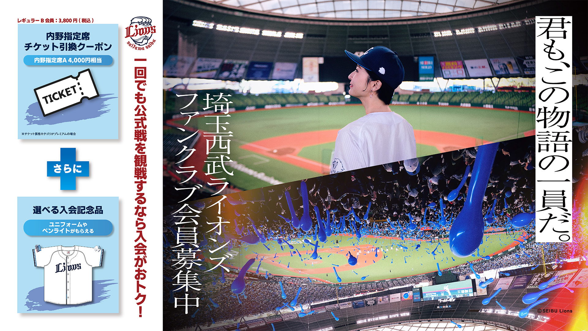 獅子の敵は、獅子だ。」70周年スペシャルコンテンツ第1弾は「東尾修