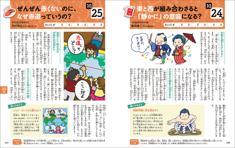 国語好きな子に育つ たのしいお話365 | 株式会社誠文堂新光社