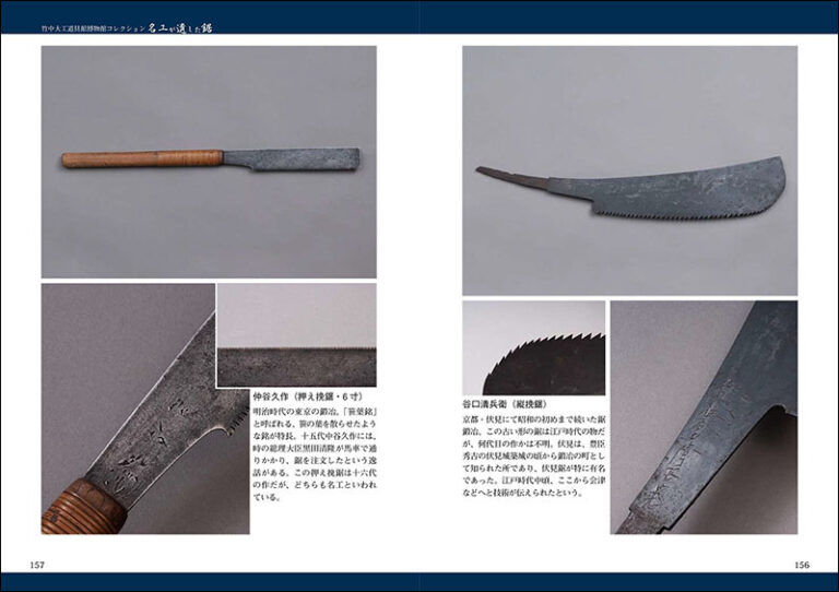 増補改訂 鋸・墨壺大全 | 株式会社誠文堂新光社