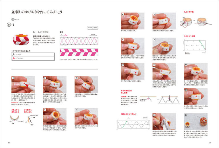 はじめての加賀ゆびぬき | 株式会社誠文堂新光社