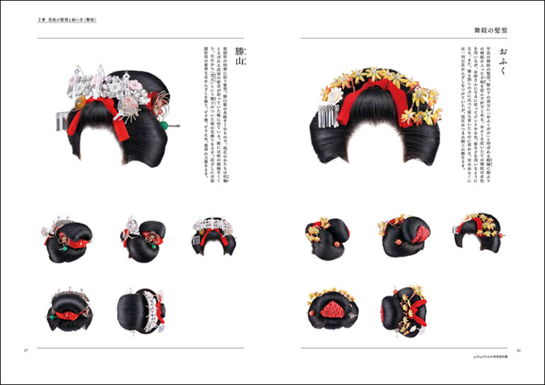 日本髪大全 | 株式会社誠文堂新光社