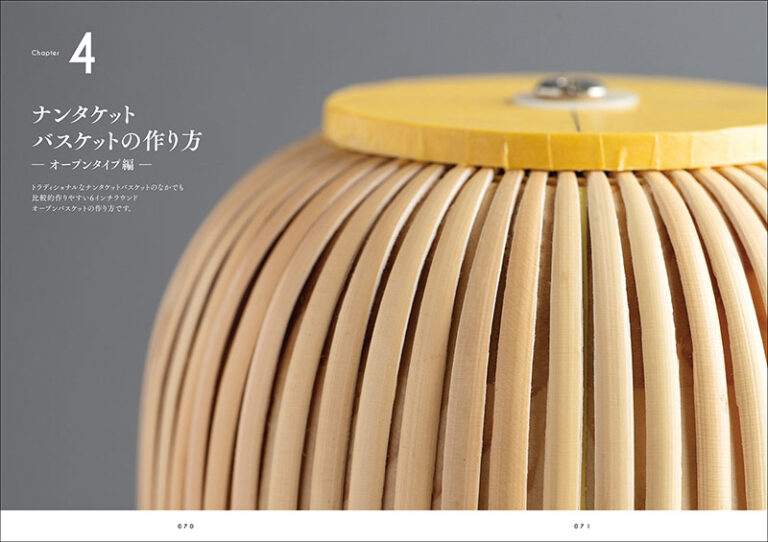 ナンタケットバスケットの技法書 | 株式会社誠文堂新光社