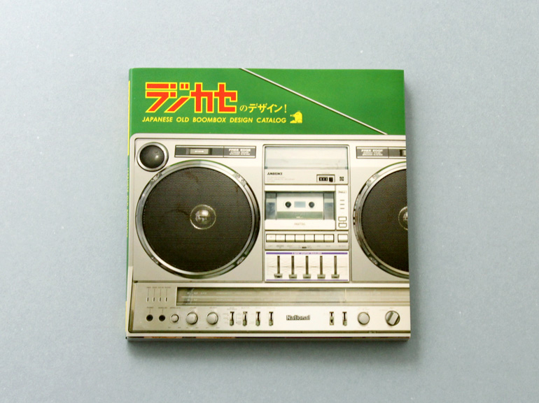ラジカセのデザイン！｜青幻舎 SEIGENSHA Art Publishing, Inc.