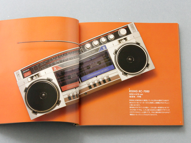 ラジカセのデザイン！｜青幻舎 SEIGENSHA Art Publishing, Inc.