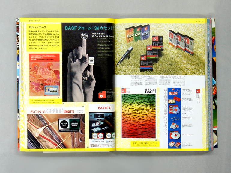 メイド・イン・ジャパンのデザイン！70年代アナログ家電カタログ｜青幻