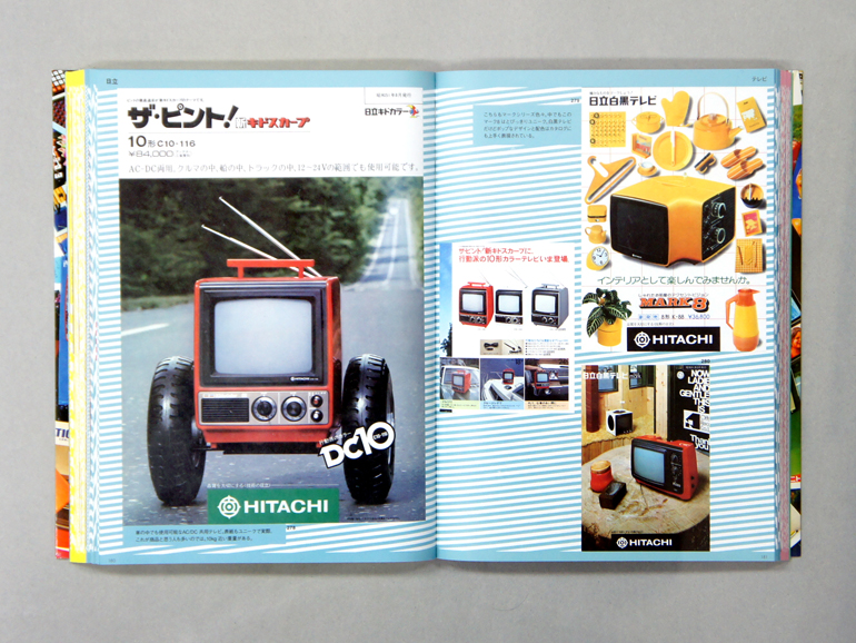 メイド・イン・ジャパンのデザイン！70年代アナログ家電カタログ｜青幻