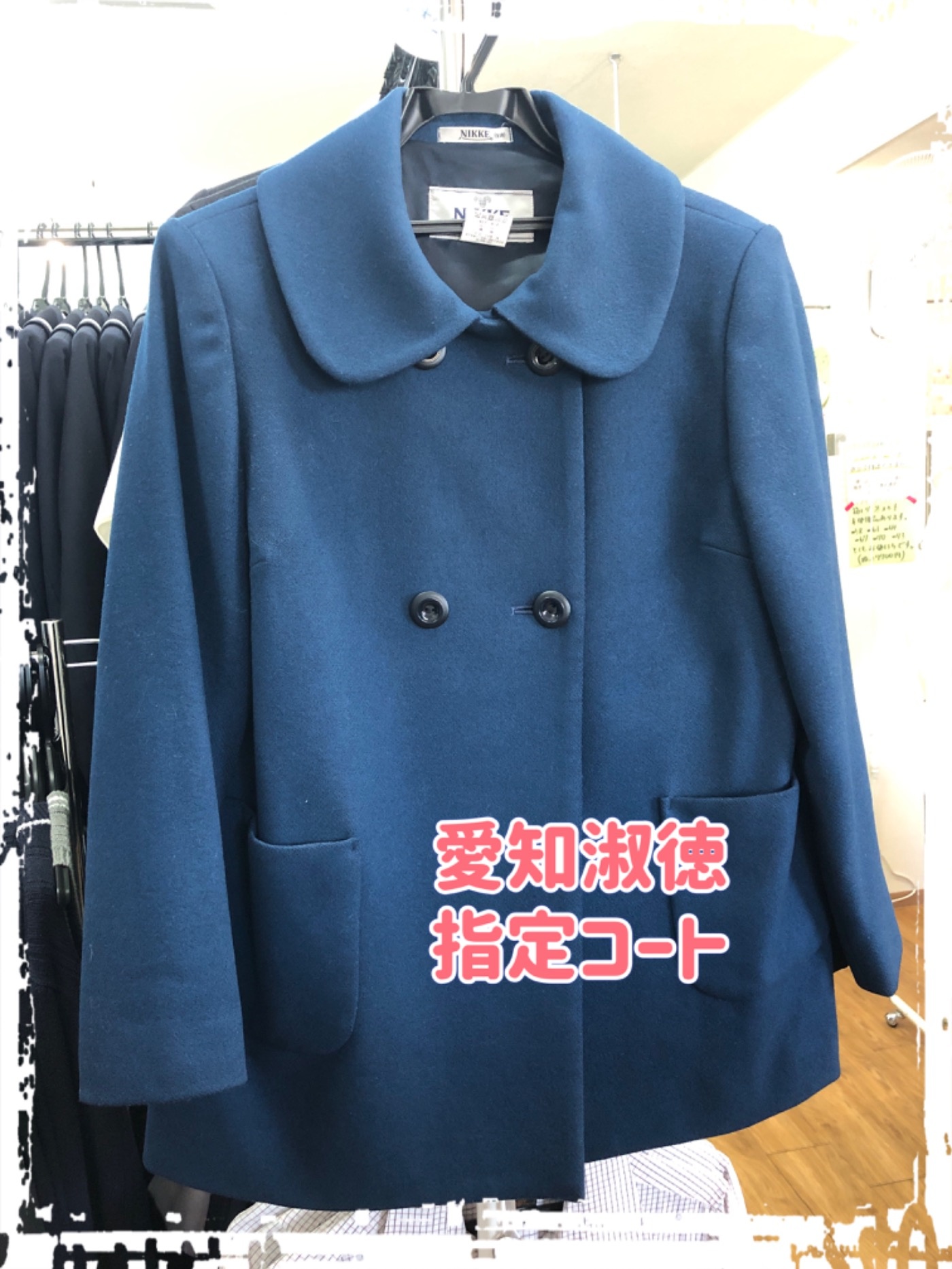 愛知淑徳中・高 指定コート | 在庫状況 | 名古屋店 | さくらや