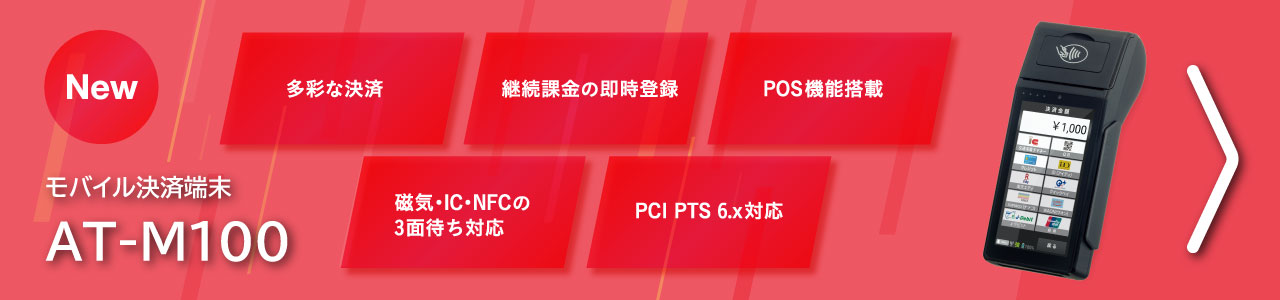 モバイル決済端末 | CREPiCO 決済サービス | セイコーソリューションズ