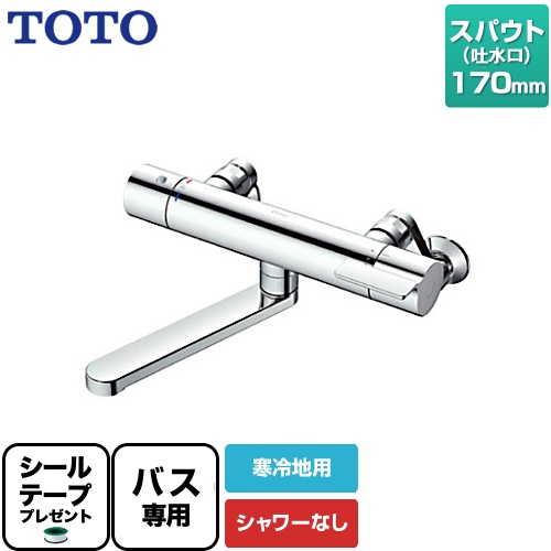 TOTO 浴室水栓 TBV03421Z | 浴室水栓・お風呂蛇口 | 生活堂