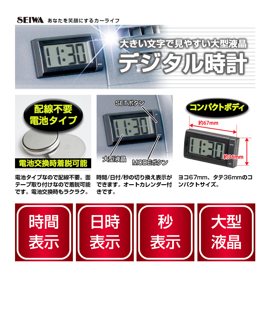 ジャンボクロック | カー用品のセイワ