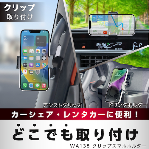 クリップスマホホルダー | カー用品のセイワ