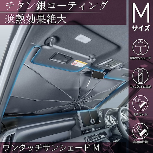 ワンタッチサンシェードM | カー用品のセイワ