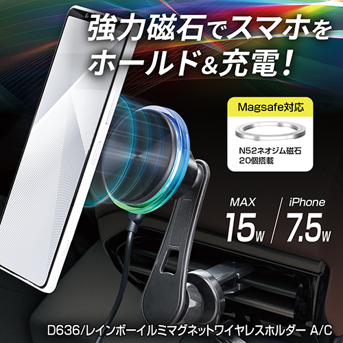レインボーイルミマグネットワイヤレスホルダー A/C | カー用品のセイワ