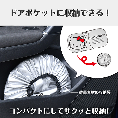 ハローキティ ポップアップサンシェード Sサイズ | カー用品のセイワ