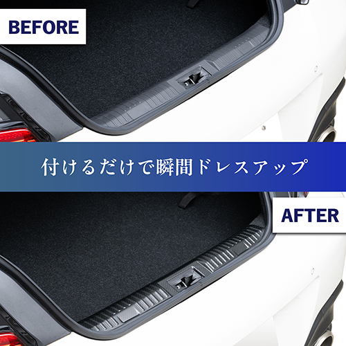 GR86・BRZ専用ラゲッジスカッフプレート カーボン | カー用品のセイワ