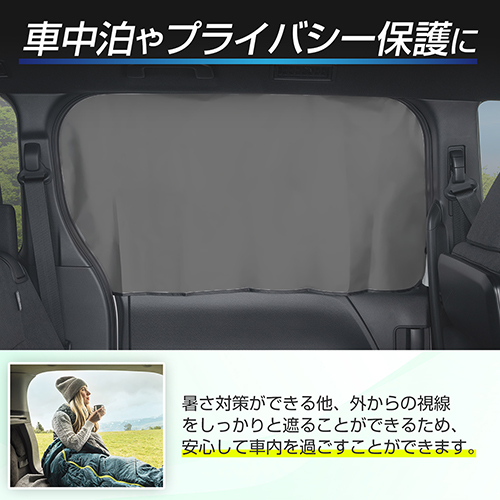 楽らくマグネットカーテンLL | カー用品のセイワ