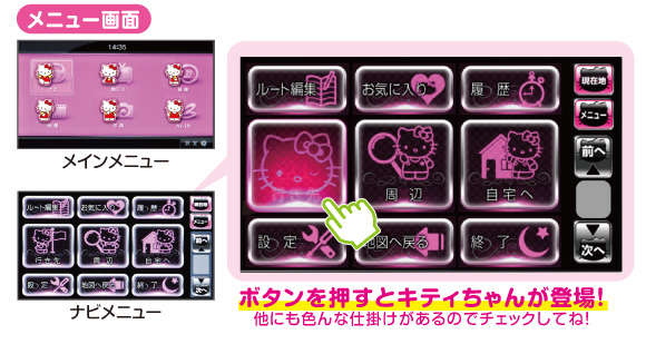 ハローキティ地上デジタルフルセグ対応カーナビ(KTN1000F)-SEIWA-