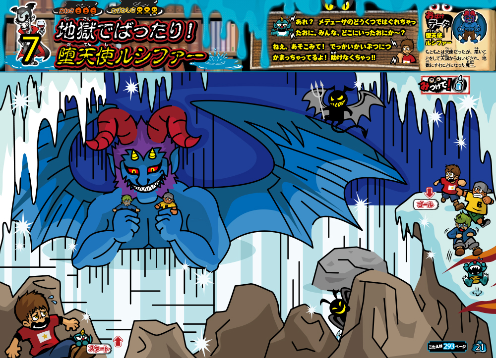 おばけ大集合！こわ～いめいろあそび156もん｜西東社｜『人生を楽しみ