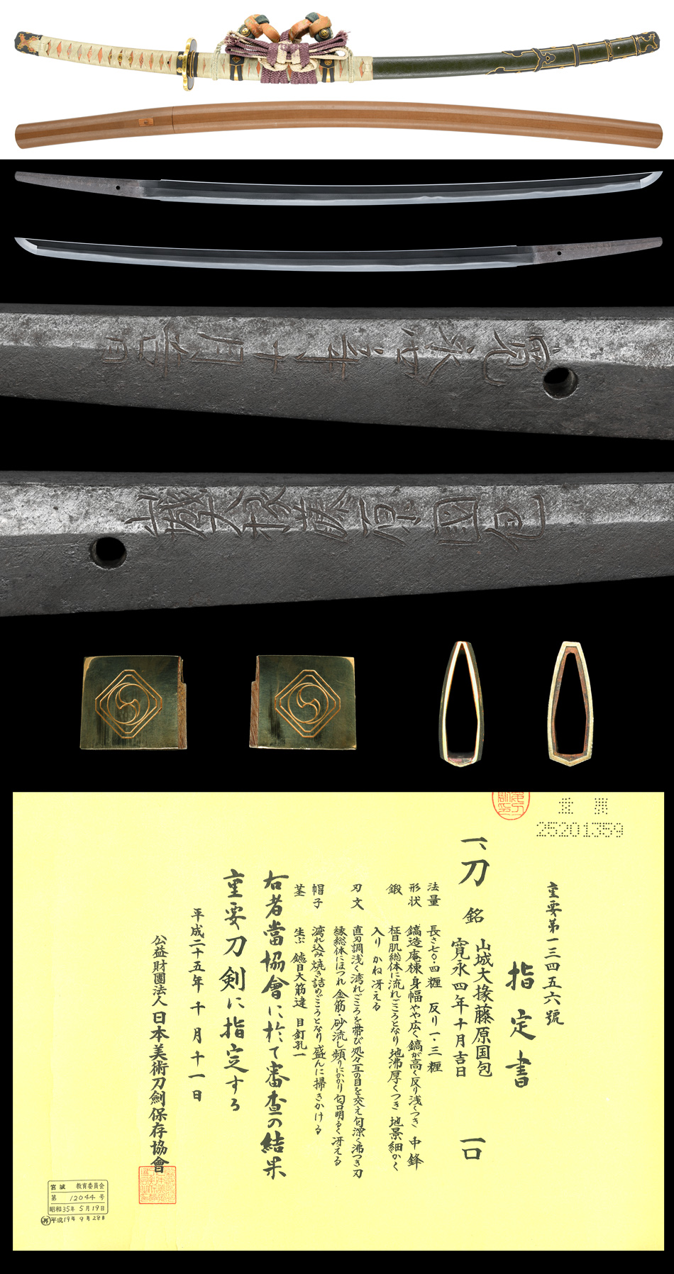 刀 山城大掾藤原国包 附 拵 重要刀剣 (KA-120122)｜刀・日本刀の販売